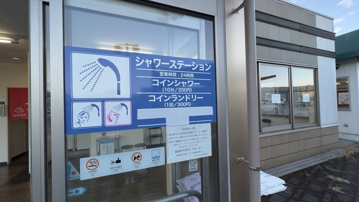 高速道路】サービスエリアにある「シャワーステーション」が意外と快適でした - FTR