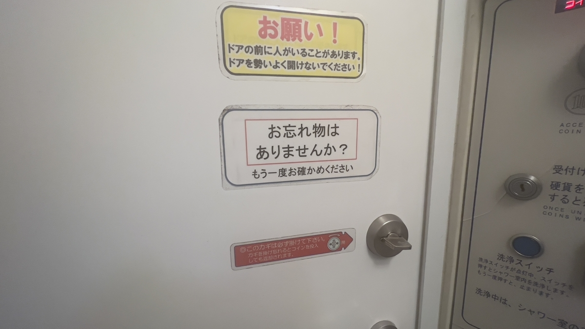 高速道路】サービスエリアにある「シャワーステーション」が意外と快適でした - FTR