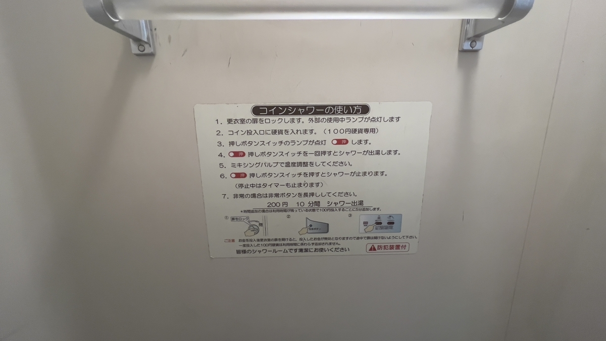 高速道路】サービスエリアにある「シャワーステーション」が意外と快適でした - FTR