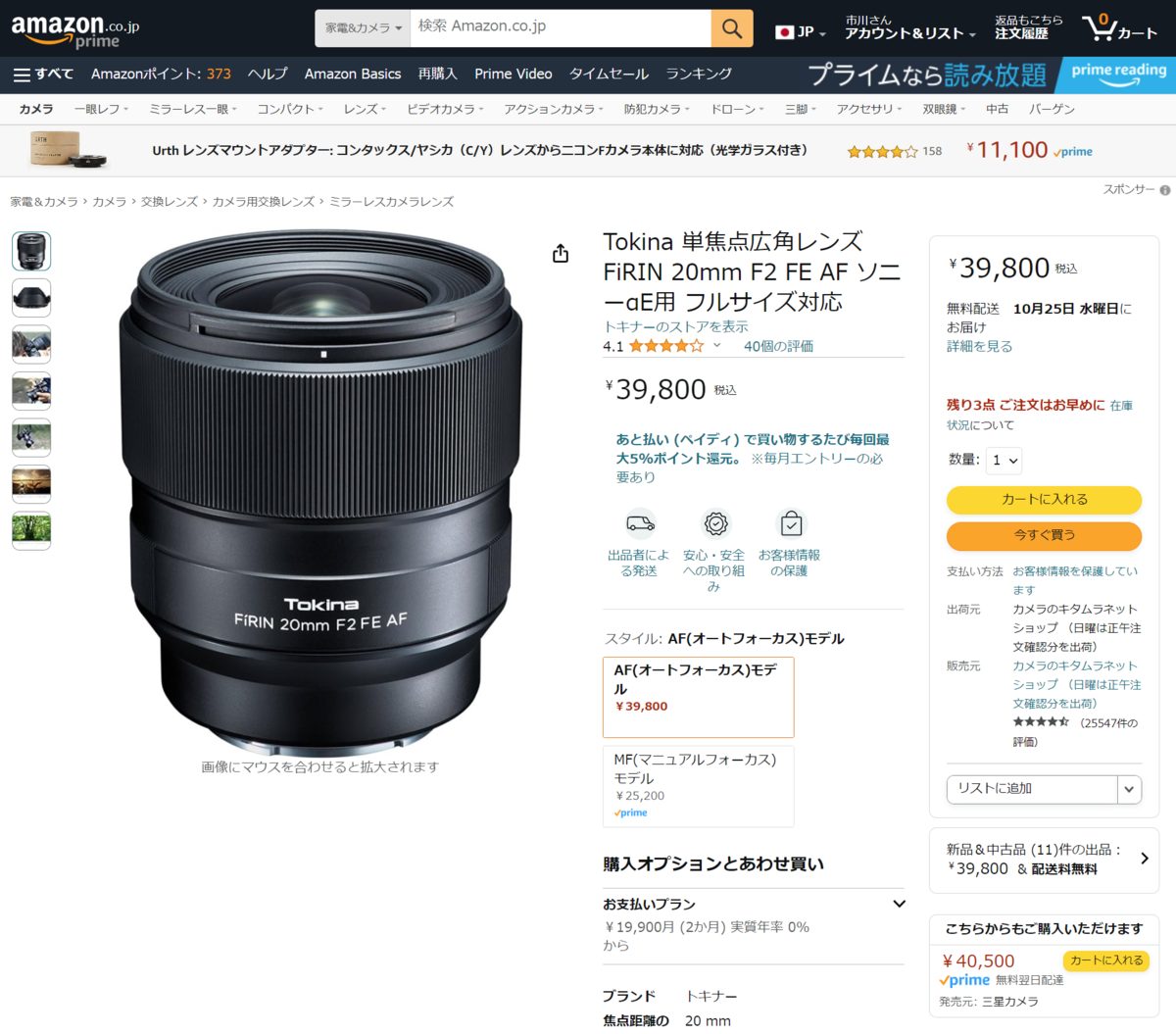 Tokinaの単焦点レンズ 「FíRIN 20mm F2 FE MF」がめちゃめちゃ