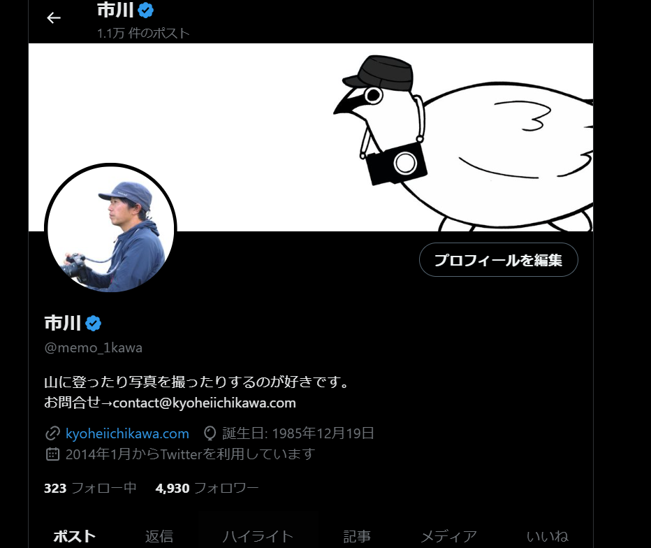 解除方法】Xで「リーチに影響を与える可能性がある仮ラベル」が貼られ
