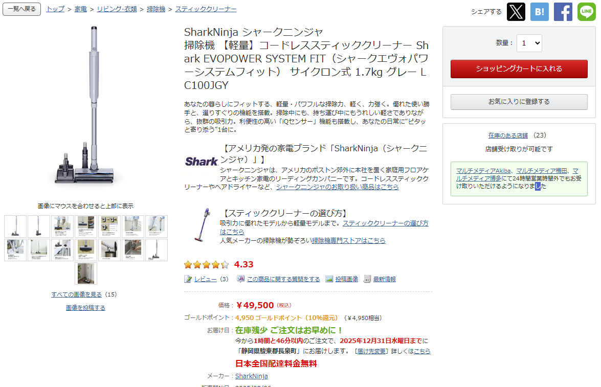連休値下げ】ヨドバシカメラ 2026夢のお年玉箱 掃除機（トリプルセット
