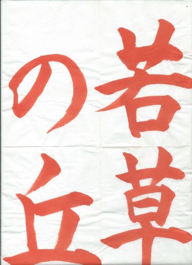 f:id:KyuTA:20200925151516j:plain