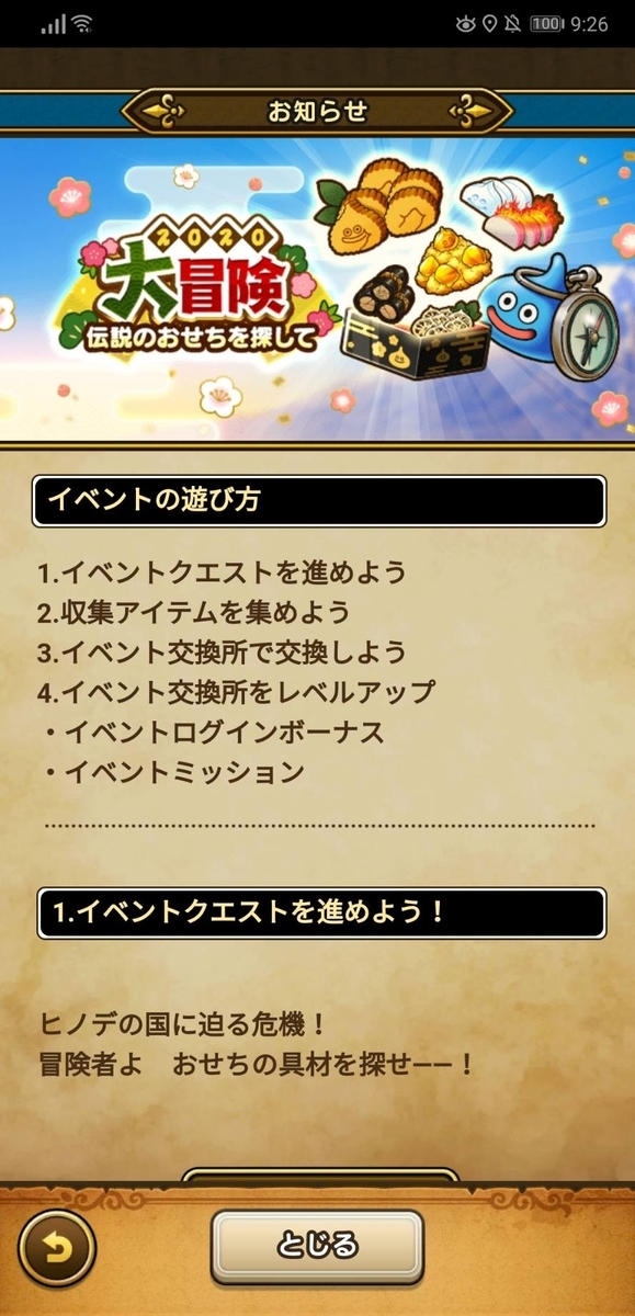 ドラクエウォーク 今年最後の新イベント開催 Kzint S Blog