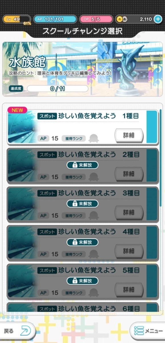 ラブプラスevery 新デートスポット チャレンジ追加 19 1 23 Kzint S Blog