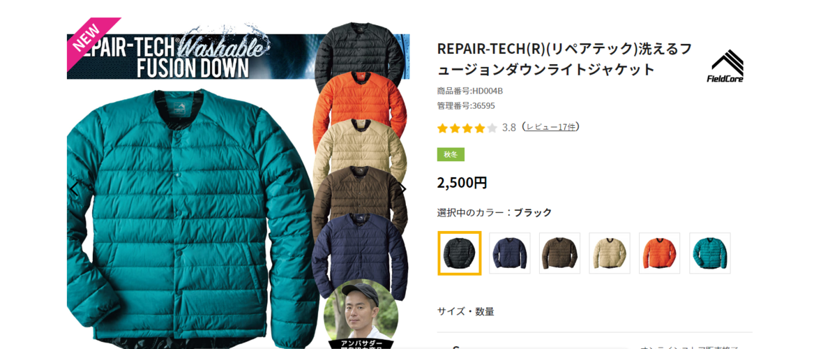 寒い日必須】作業服の底力か？ワークマンの「洗えるフュージョンライト 