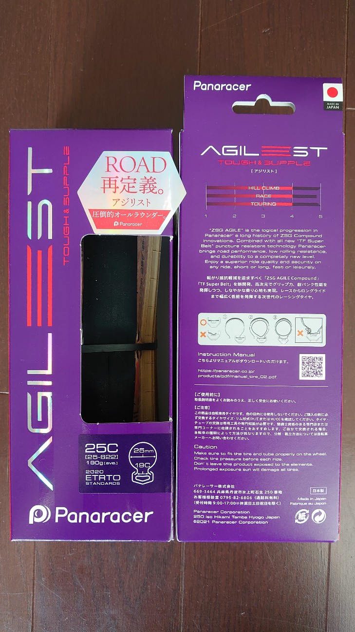 新品 AGILEST アジリスト 25Cクリンチャータイヤ2個セット 2本セット AGILEST 25C アジリスト ブラック／ブラック