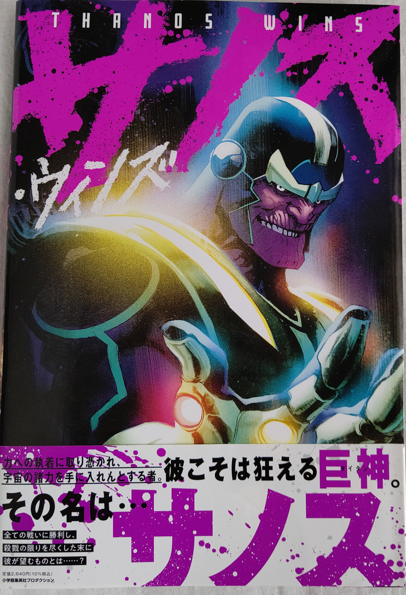 ヴァイス  MARVEL “THE MAD TITAN” サノス　SP カードリスト ｜ ヴァイスシュヴァルツ｜Weiβ Schwarz