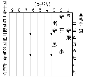 3手詰-第90問-問題図