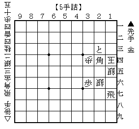 5手詰-第069問-問題図
