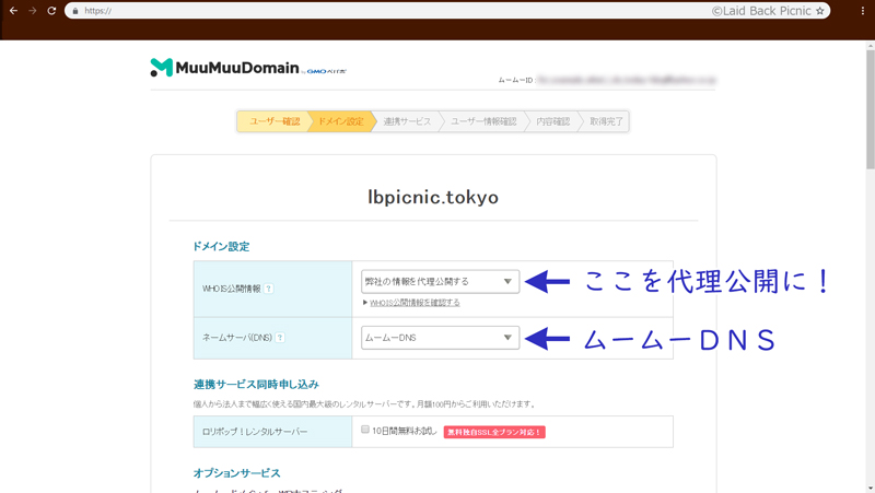 ドメイン設定の画面