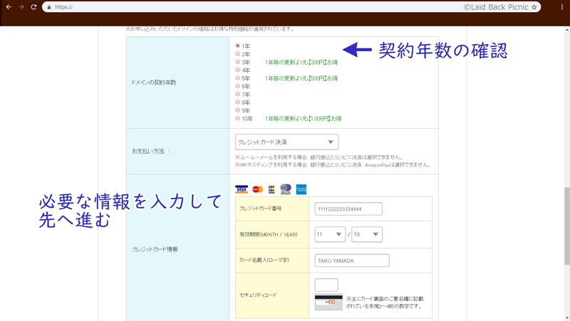 支払い方法入力画面