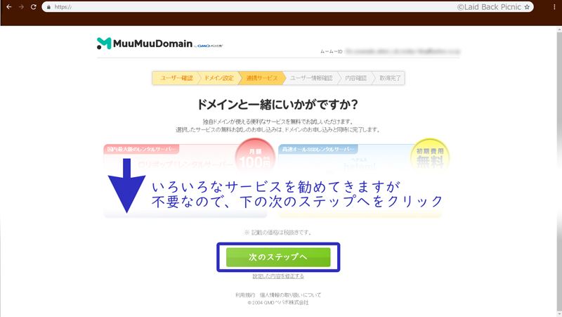 連携サービスが表示されている画面
