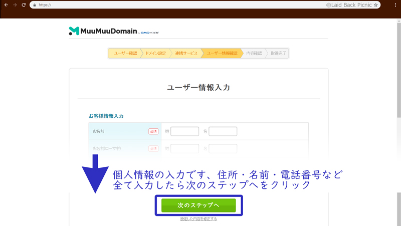 個人情報入力画面