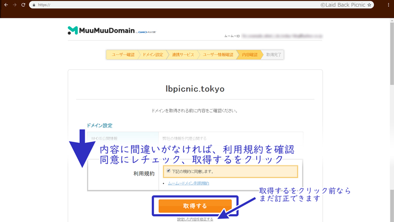 最終確認と訂正画面