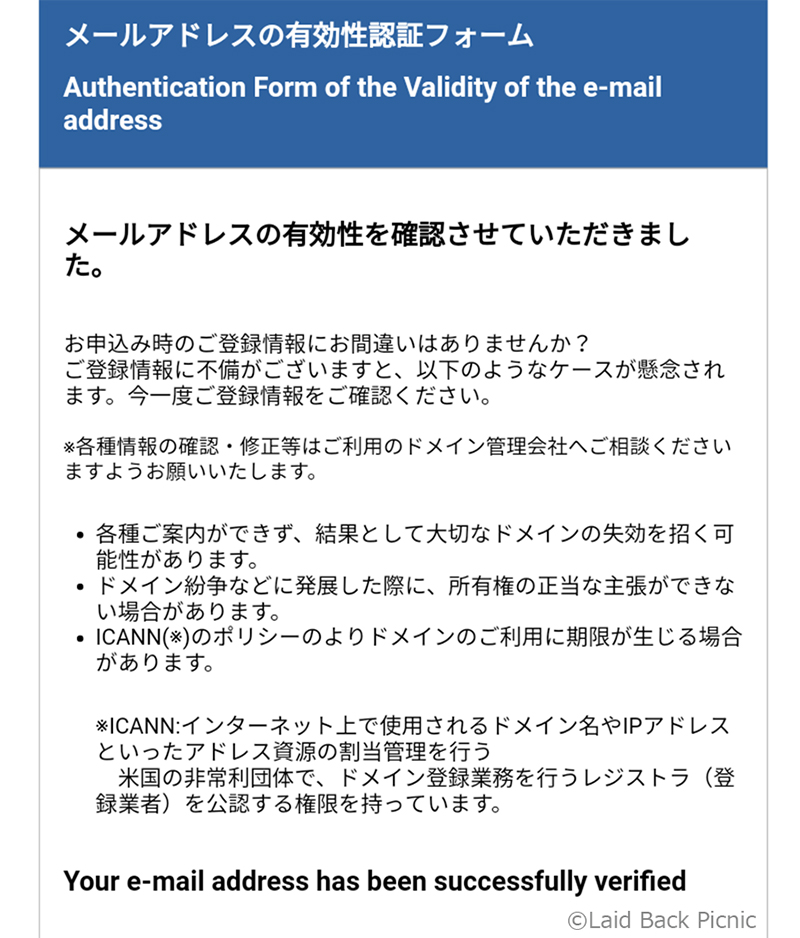 メール認証完了メール