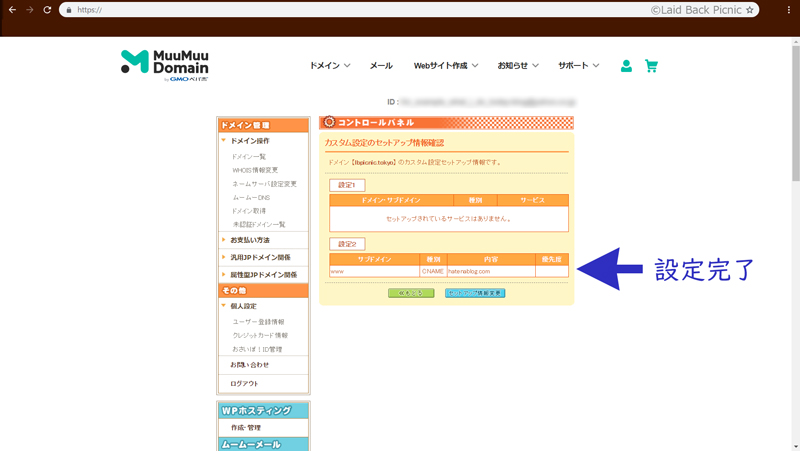 設定完了画面