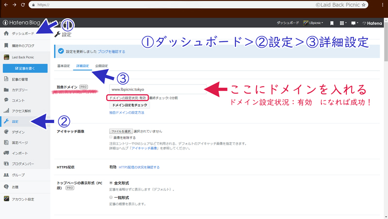 はてなブログのドメイン設定画面