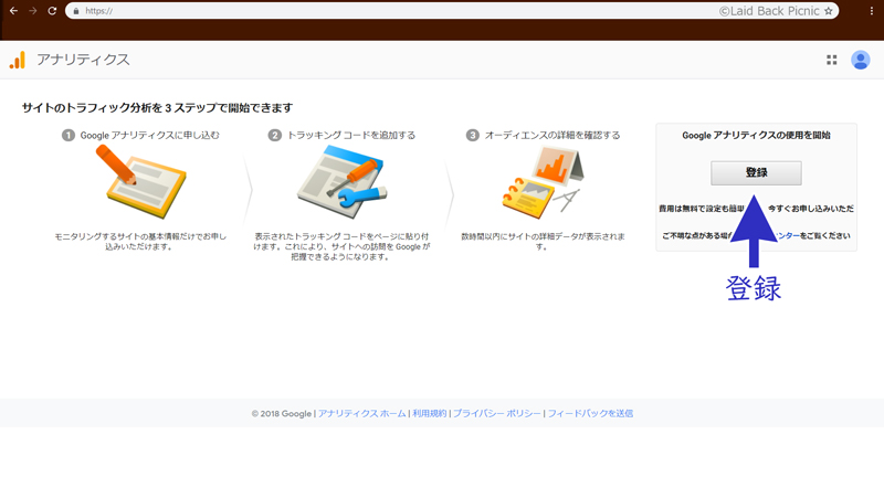 アナリティクス最初の画面