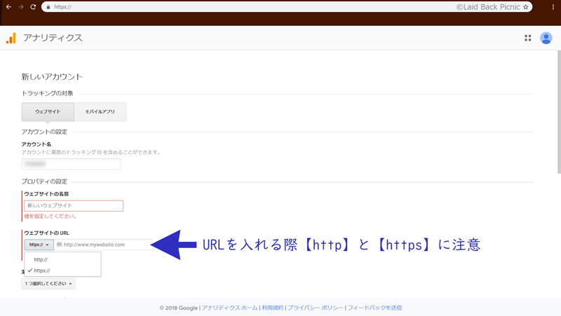 アナリティクスのアカウント登録画面