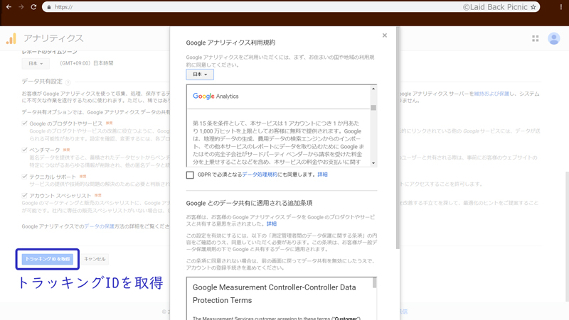 アナリティクスの利用規約画面