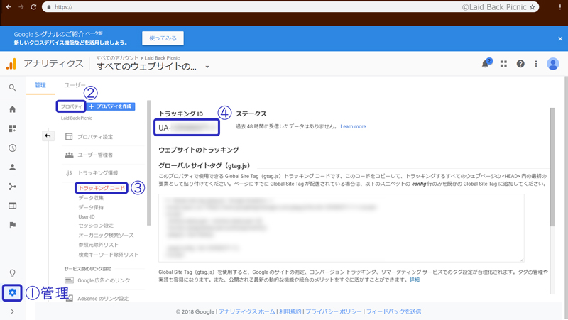 トラッキングコードの画面