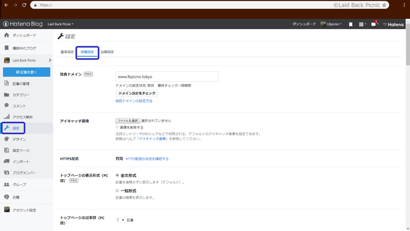 はてなブログの解析ツール設定