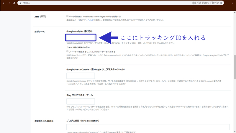 トラッキングコードを入れる場所