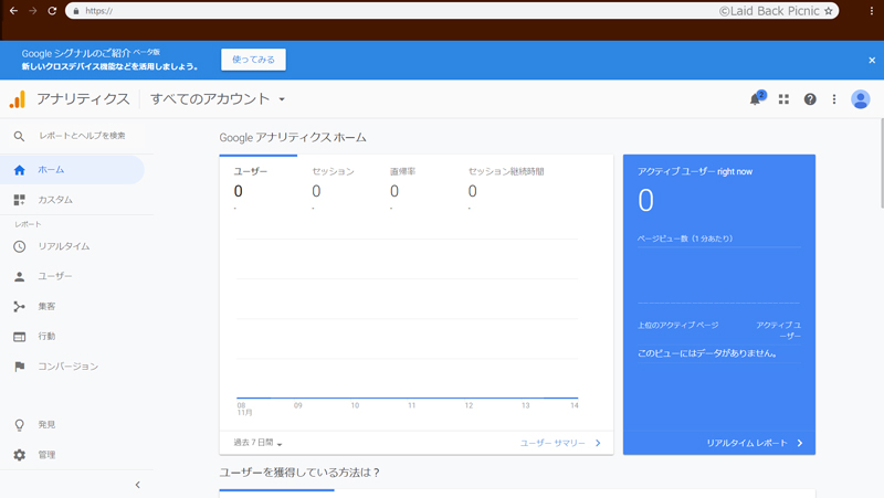 最初のアナリティクス画面