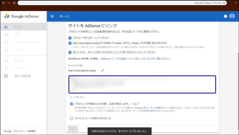 グーグルアドセンスのコードが表示されている画面