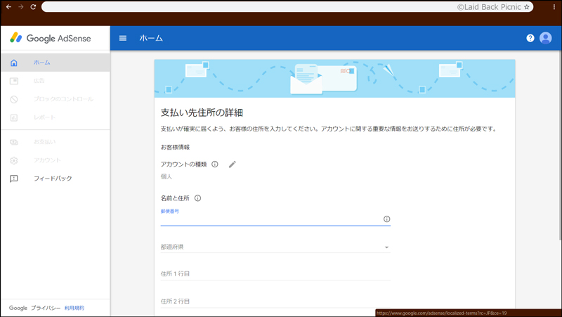 グーグルアドセンスの支払い先住所の詳細入力画面