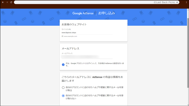 グーグルアドセンスの申し込み画面