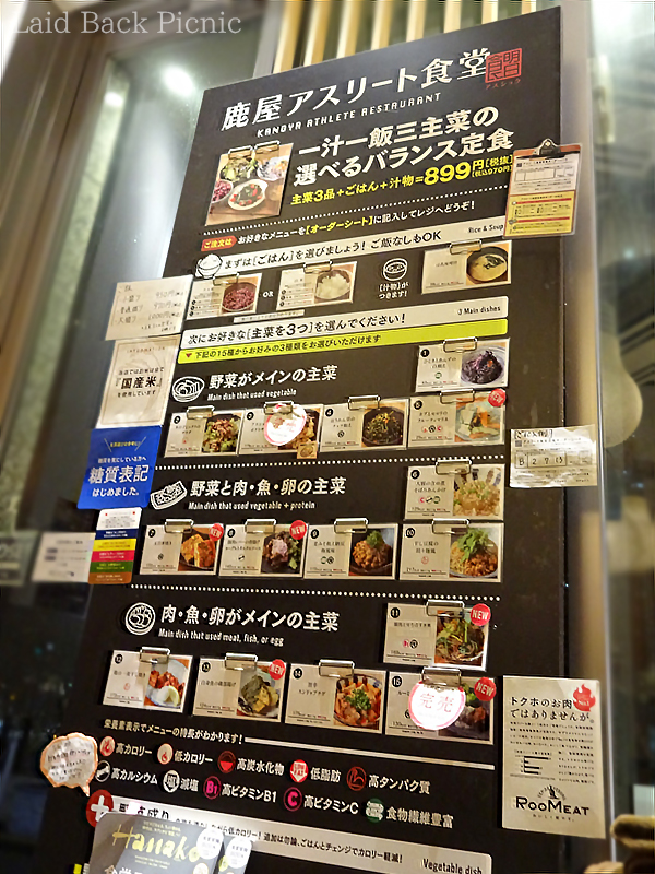 アスリート定食のメニュー