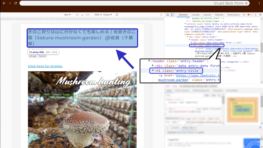 デベロッパーツールが、記事タイトルを『h1』と示している