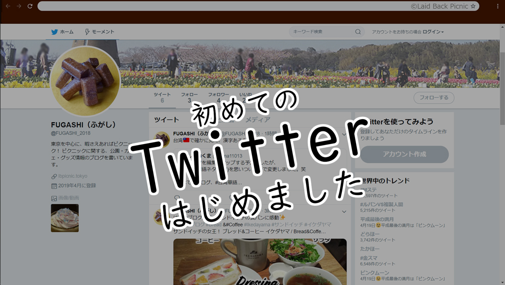 Twitterのホーム画面