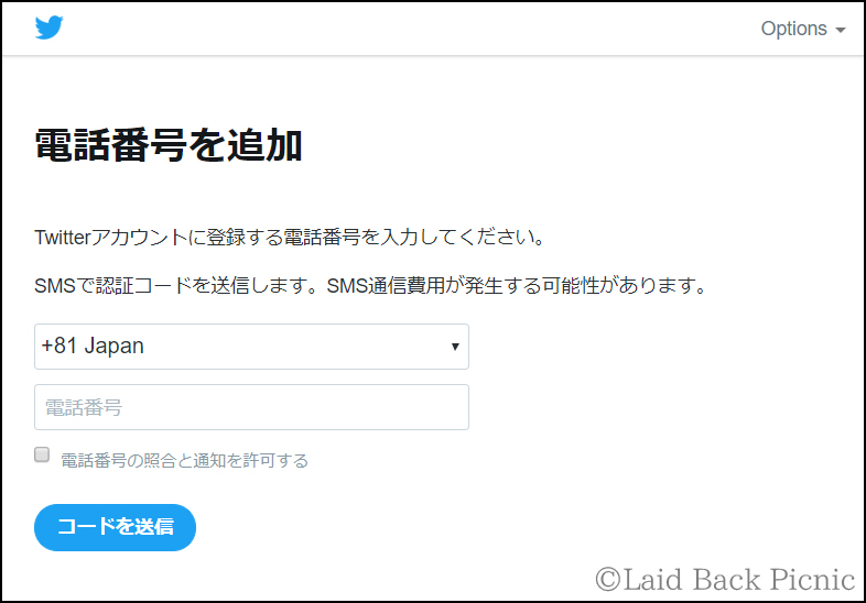 電話番号の前に国番号+81が表示されている