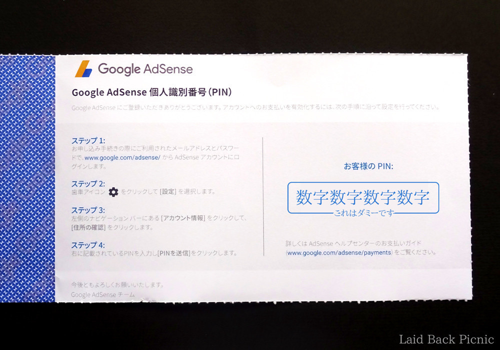 アドセンスからの手紙を開いたところ