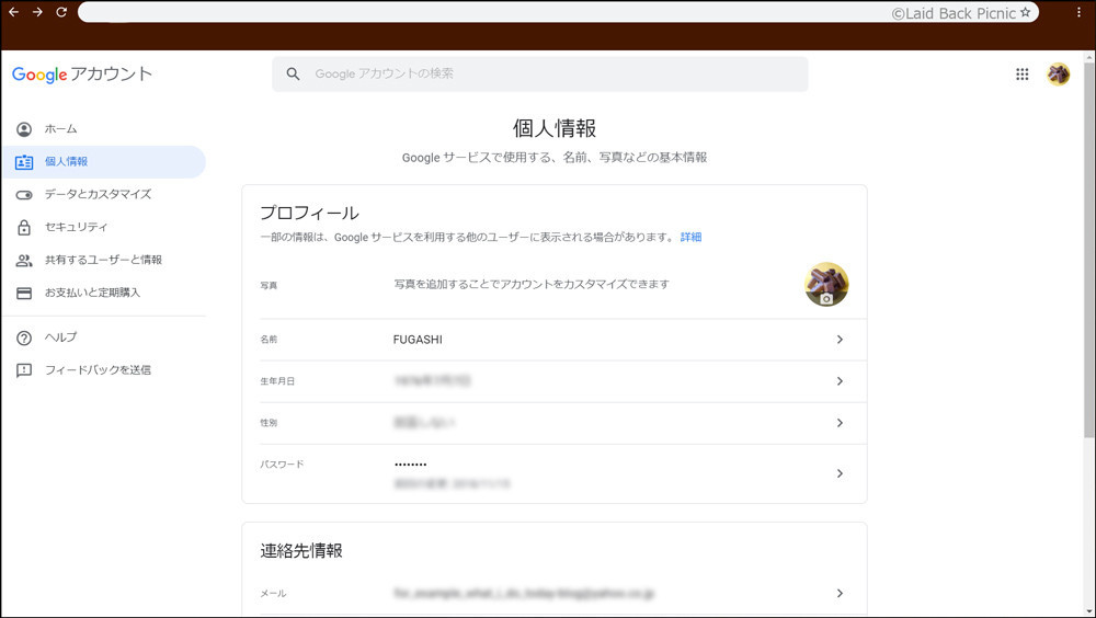 Googleアカウント≫個人情報