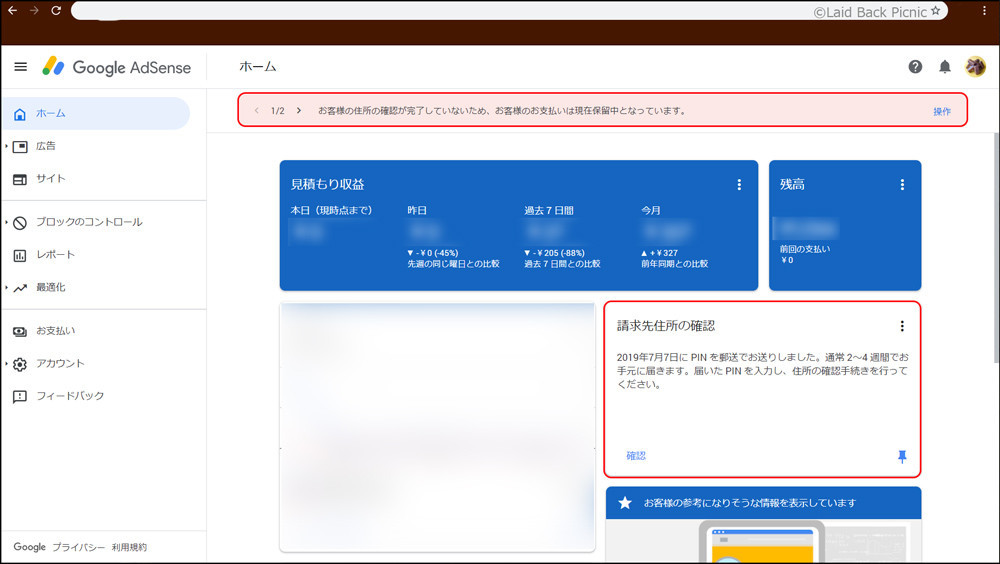 住所の確認が完了していないと、まだ表示されている