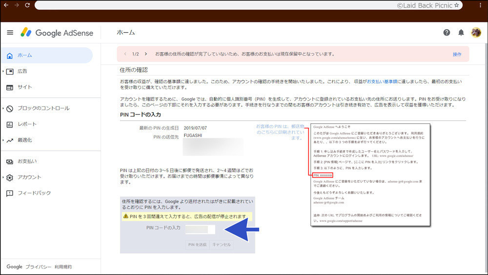 PINコードがグレーで表示されている