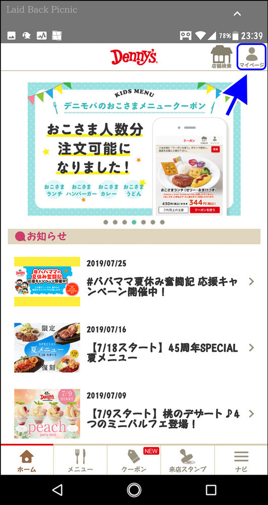 画面の右上に『マイページ』がある