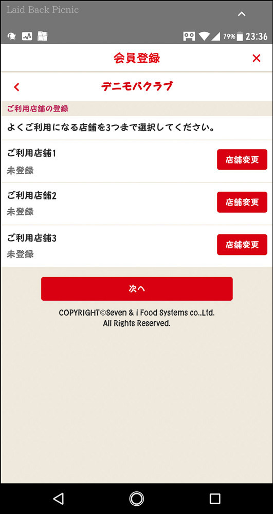 3店舗登録できる
