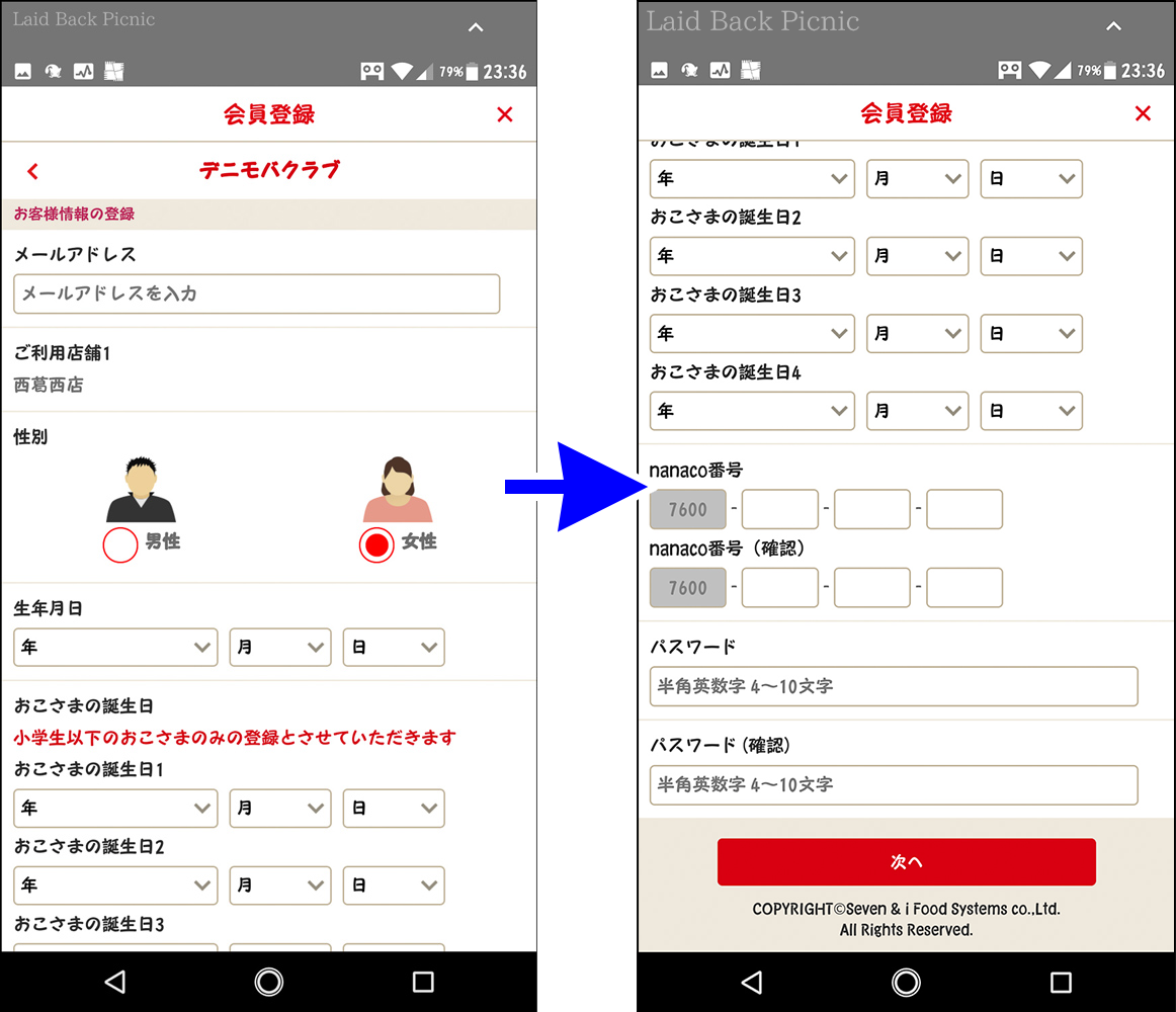 メールアドレスやパスワードもここで登録