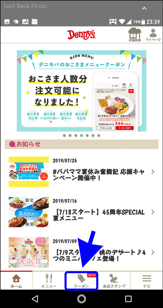 画面の中央下にクーポンがある