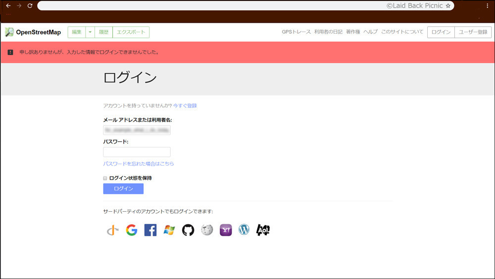 入力した情報でログインできませんでしたの表示