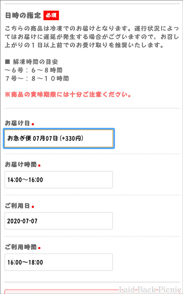 直近の配達日にはプラス料金