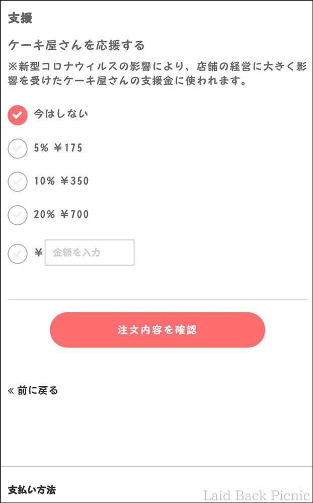 支援はパーセンテージで選ぶことも、自由に設定することもできる