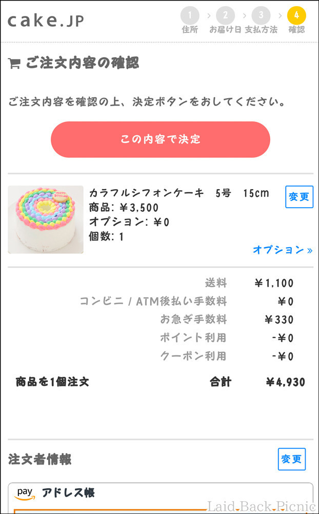 料金、注文者情報、その下に支払い方法