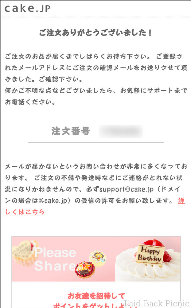 注文番号をひかえておこう