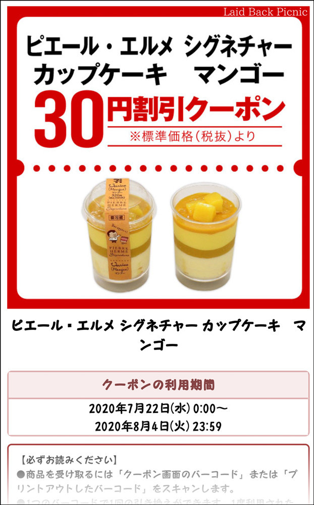 商品写真と共に30円引きと表示されている